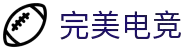 完美电竞官网 - 专业赛事运营服务平台